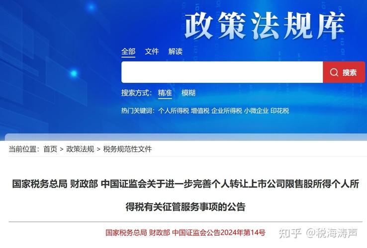 12月27日三部门发布公告！优化调整限售股个税纳税地点