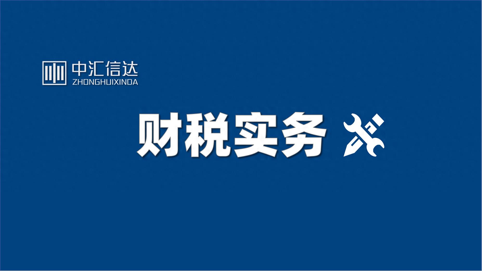 重要通知！个人转让上市公司限售股纳税地点调整为上市公司所在地