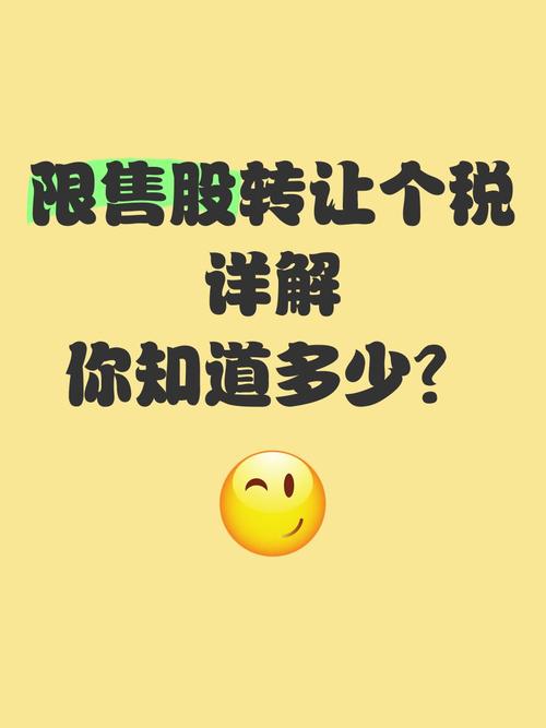  上市公司限售股个人所得税征收 _个人转让上市公司限售股纳税地点调整 _限售股可按相同股票的价格计量