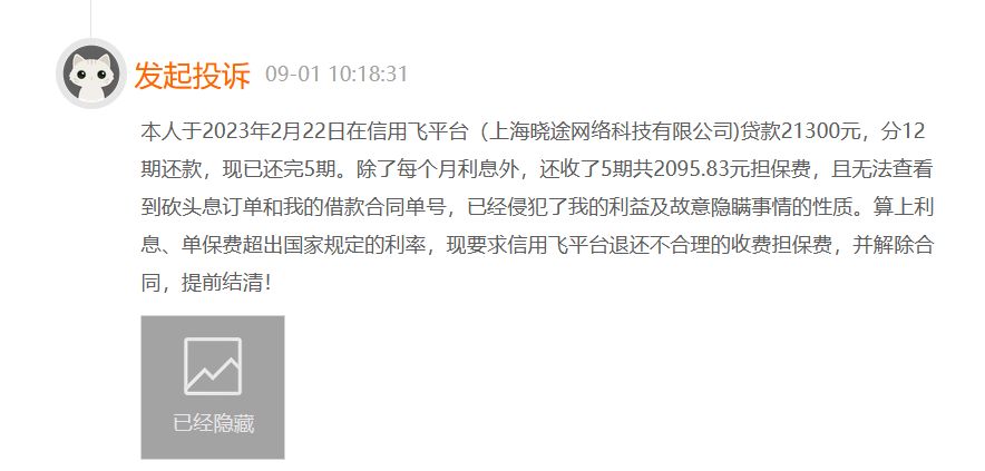 贷款担保费不透明_信用飞担保费争议_任性贷里的担保费是什么意思