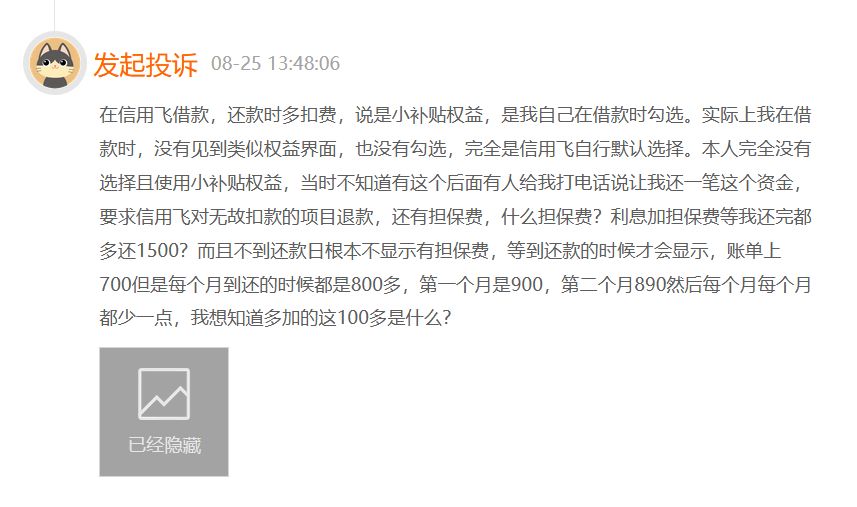 任性贷里的担保费是什么意思_信用飞担保费争议_贷款担保费不透明
