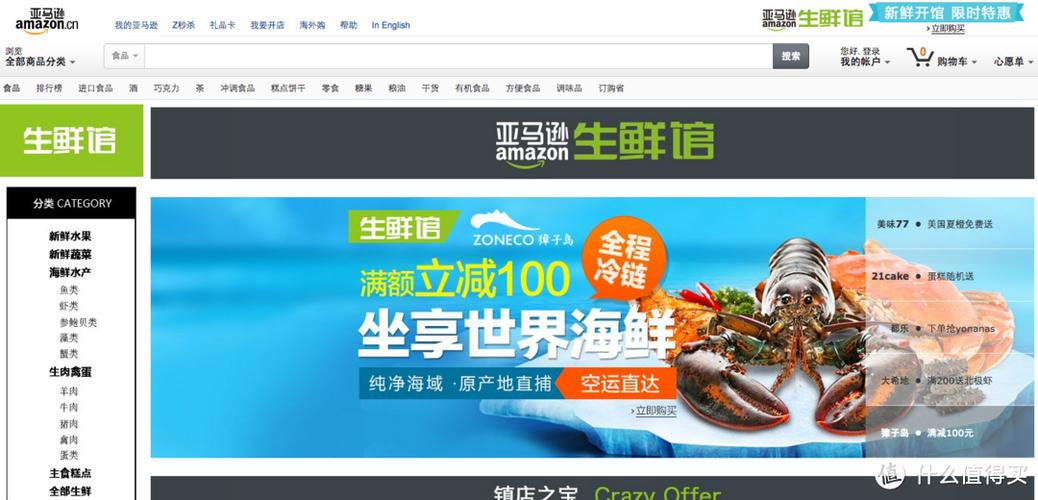 亚马逊生鲜馆上线，中国生鲜市场又添巨头竞争