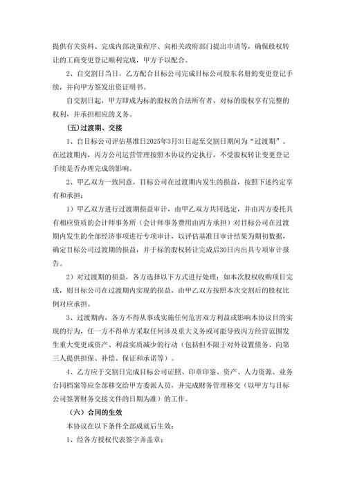 华闻传媒 2019 年转让时报传媒 84%股权，相关协议及手