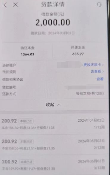 套路贷暗藏陷阱！用户还款被莫名加费，年利率逼近 36%