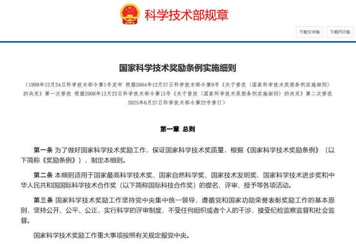 6月30日科技部公布国家科学技术奖励条例实施细则要点