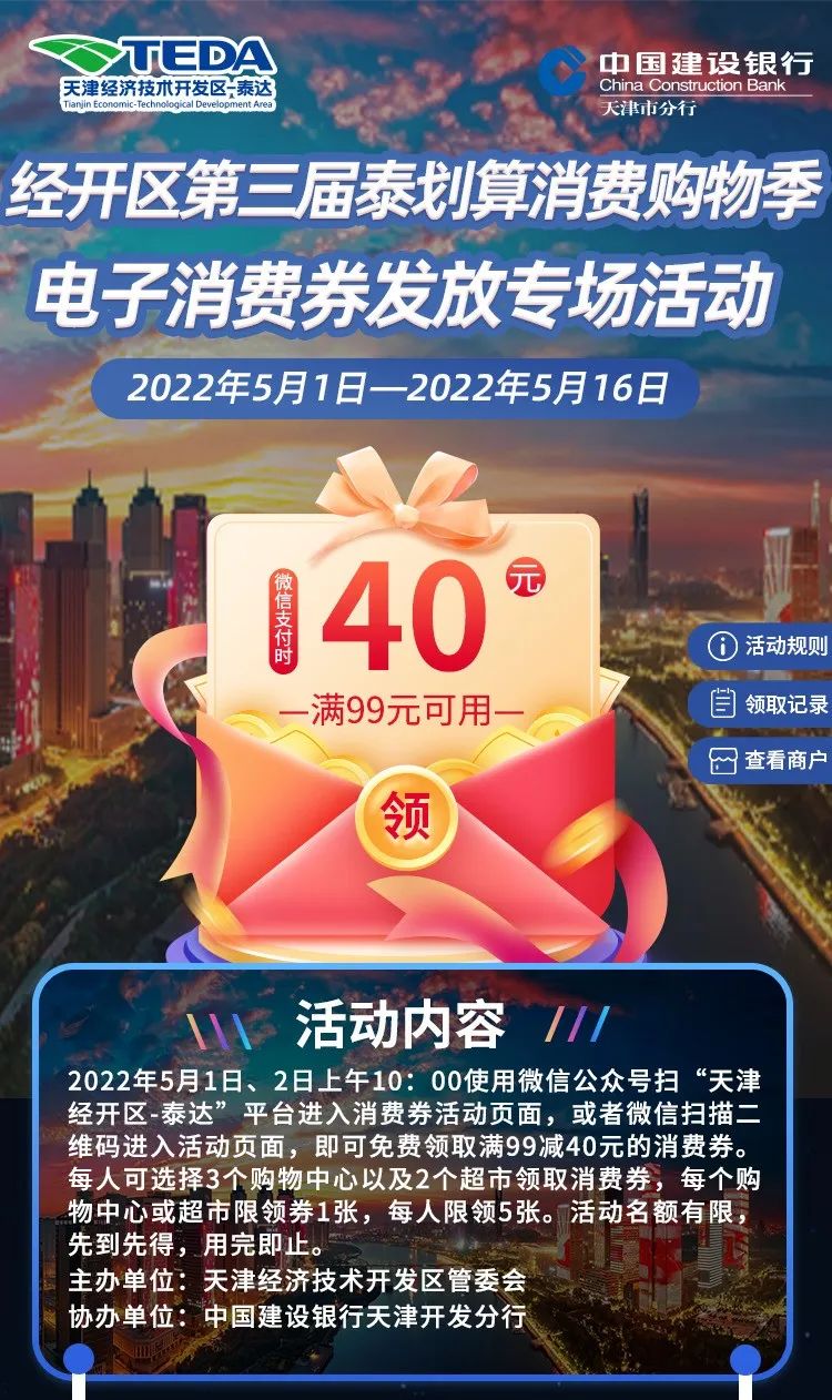 天津经开区第三届泰划算消费购物季活动启动，将发放超800万元