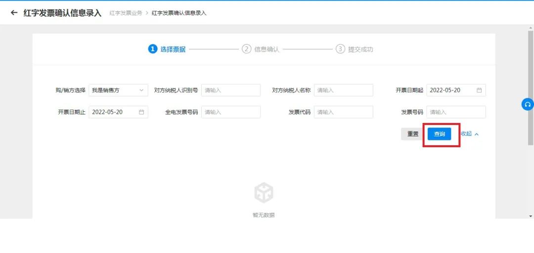 数电票试点地区_增值税发票上传不成功_数电票开具红冲操作