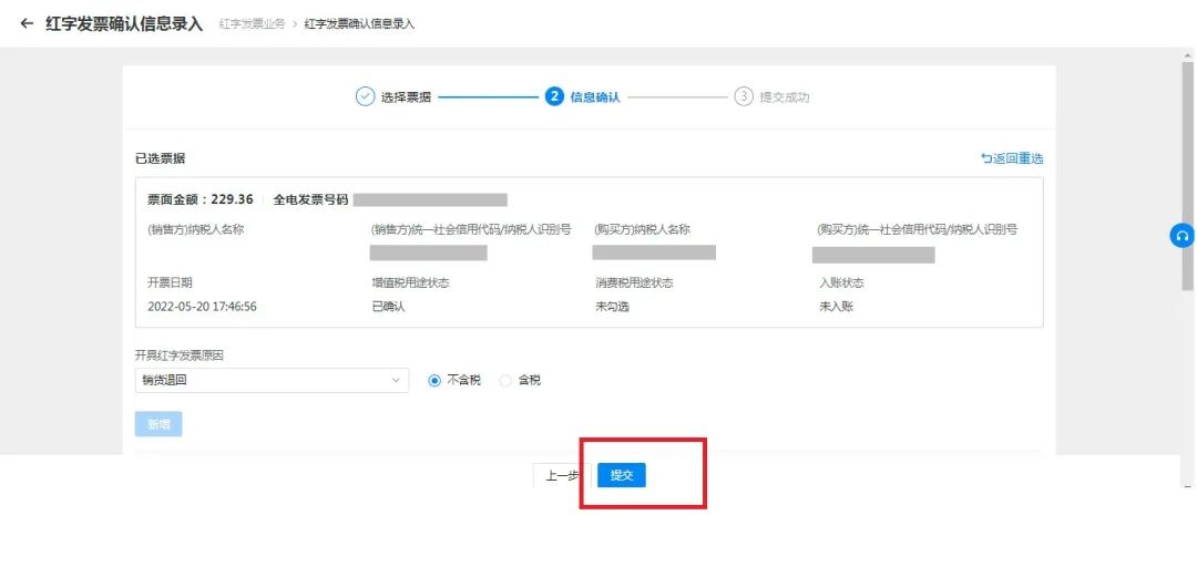增值税发票上传不成功_数电票开具红冲操作_数电票试点地区
