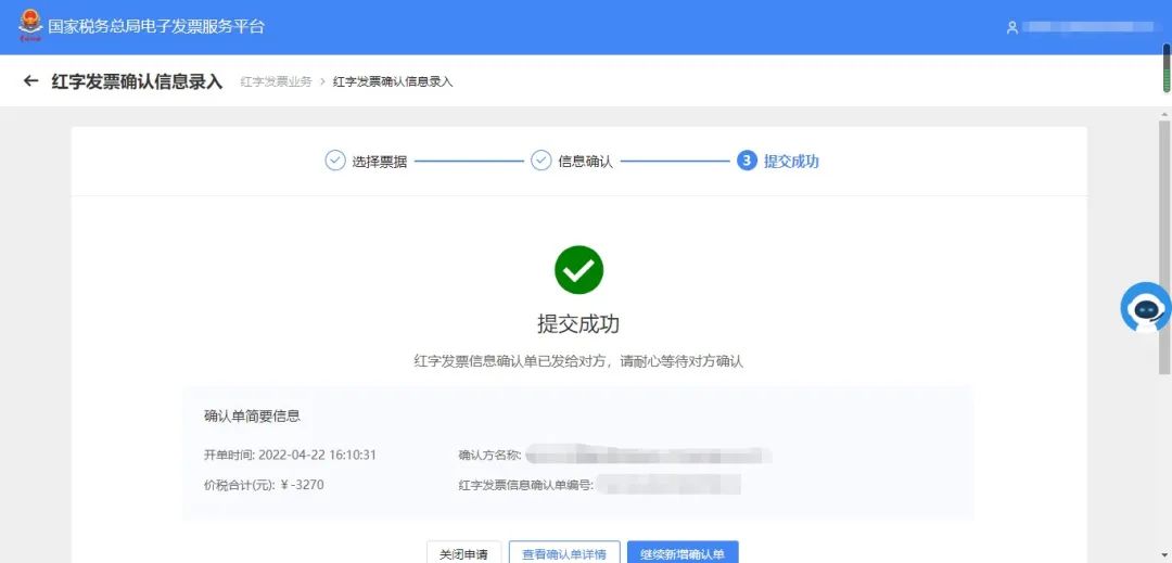 数电票开具红冲操作_数电票试点地区_增值税发票上传不成功