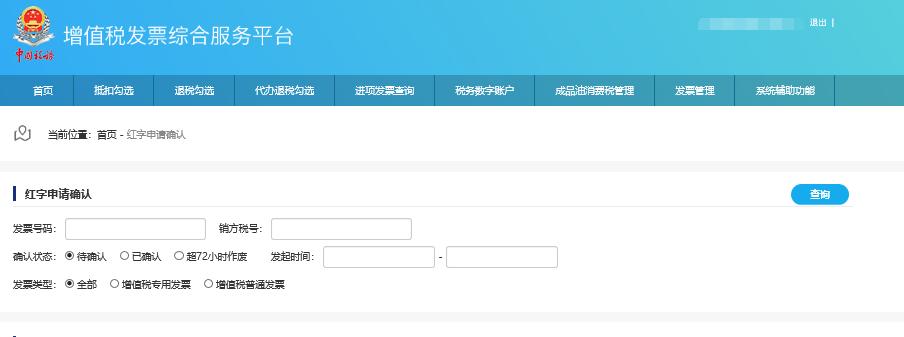 增值税发票上传不成功_数电票试点地区_数电票开具红冲操作