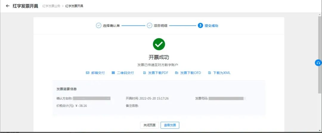增值税发票上传不成功_数电票试点地区_数电票开具红冲操作