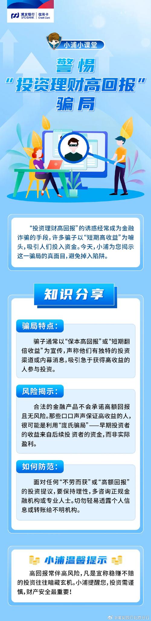 抖音炒股软件陷阱_优涨柜股票配资是不是骗人的_虚假投资理财骗局案例