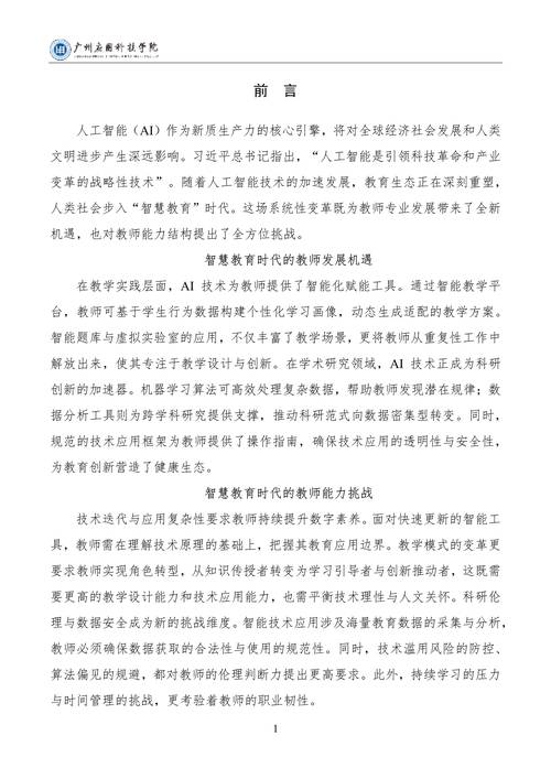 信息技术发展下，职业院校思政课教师如何借人工智能提升素养？