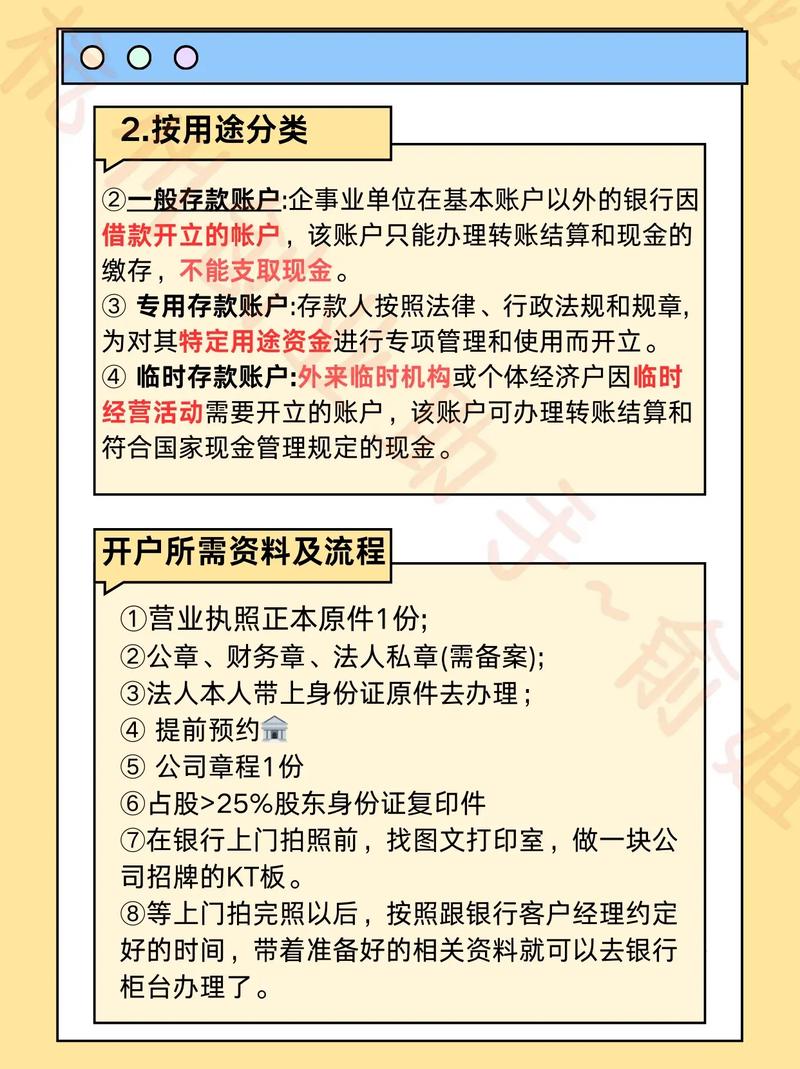 银行开户信息大揭秘：涵盖哪些内容？有何作用？