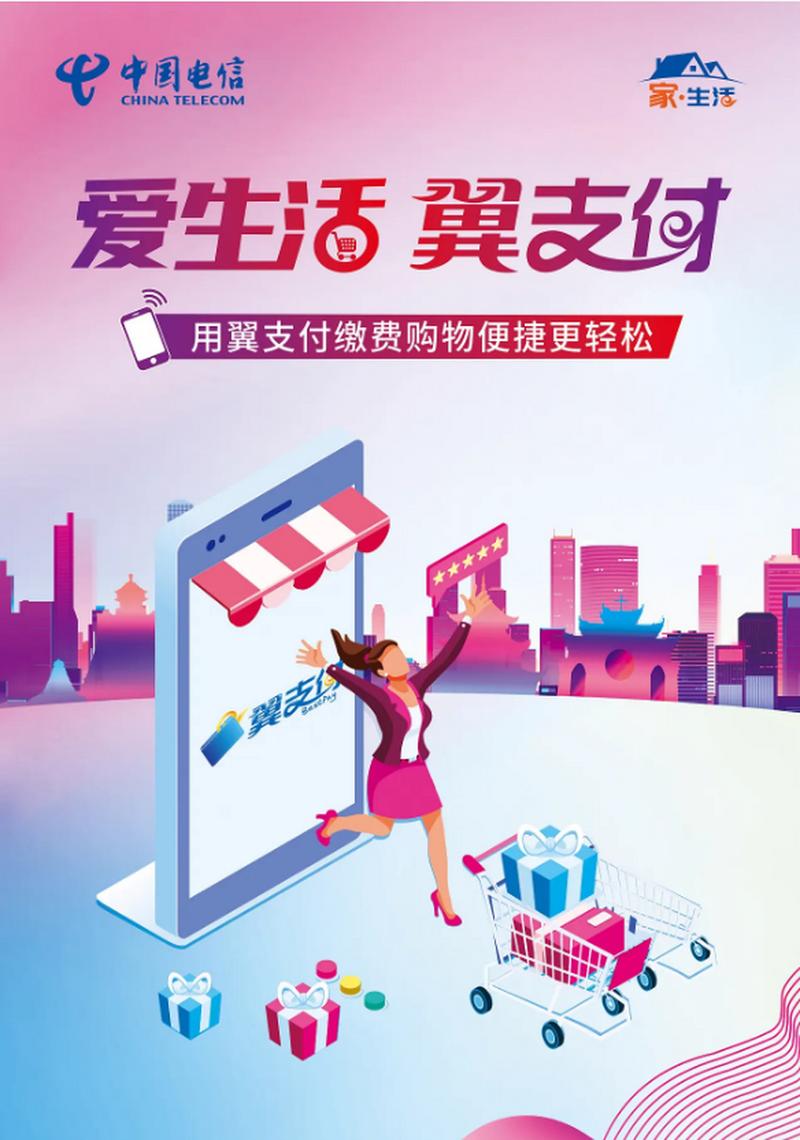中国电信翼支付是什么意思？都有哪些功能和业务？