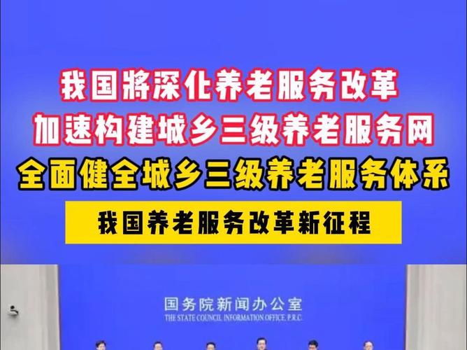 深化养老服务改革发展_养老保险是社会保险吗_县乡村三级养老服务网络