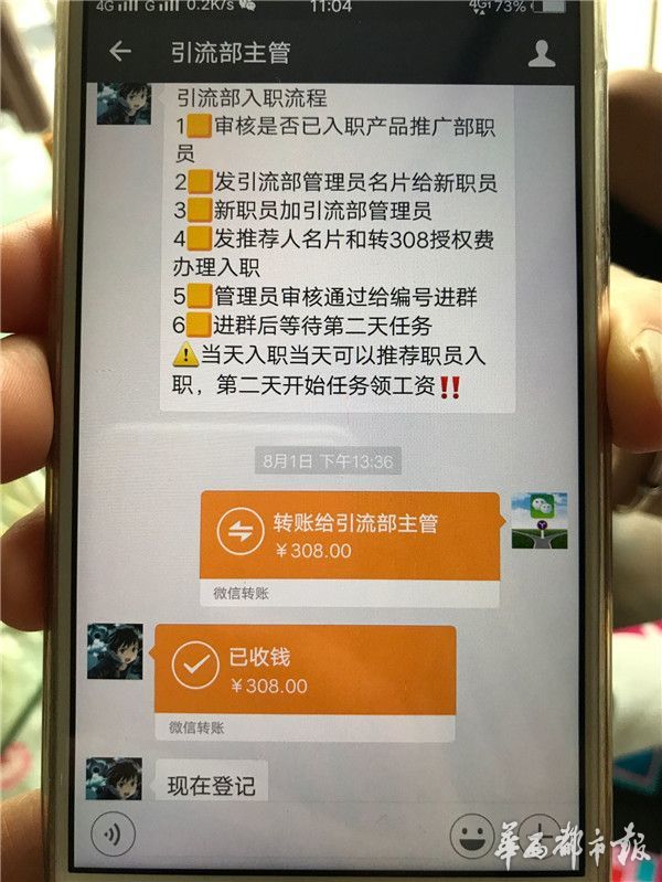 缴纳押金做微商兼职日赚百元？小心这是网络传销圈套