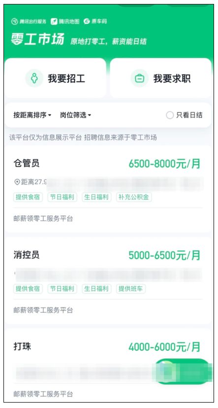 微信推广员工资那么高_查找附近的工作_腾讯零工市场