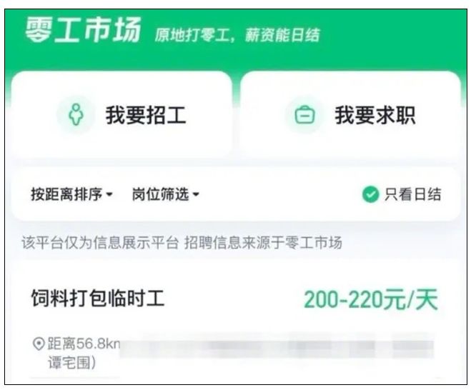查找附近的工作_腾讯零工市场_微信推广员工资那么高