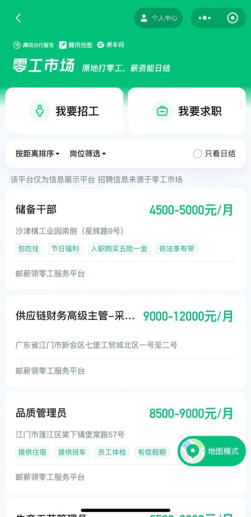 零工市场小程序_查找附近的工作_微信推广员工资那么高