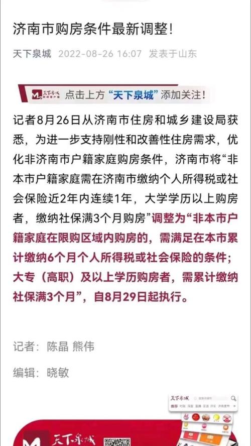 济南楼市调控政策出新规！非户籍家庭购房条件有何变化？
