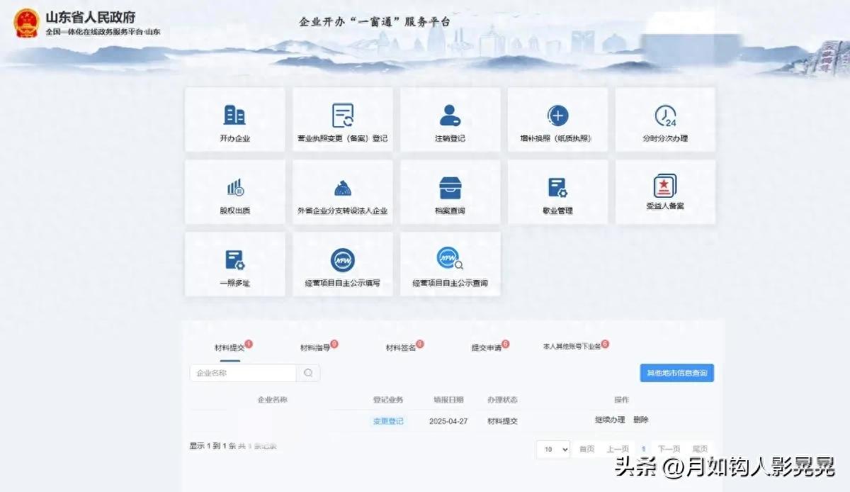山东省股权转让全流程实操指南：如何登录平台及相关税费说明？