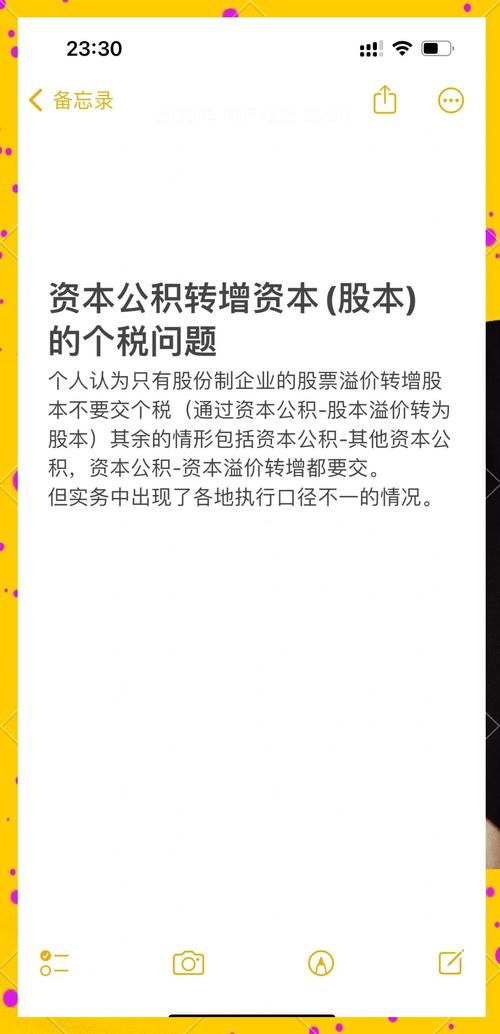 个人股东资本公积转增股本是否缴税？企业股东又如何？
