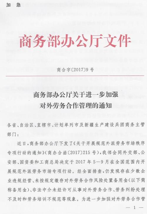 对外劳务合作管理条例公布！自2012年8月1日起施行