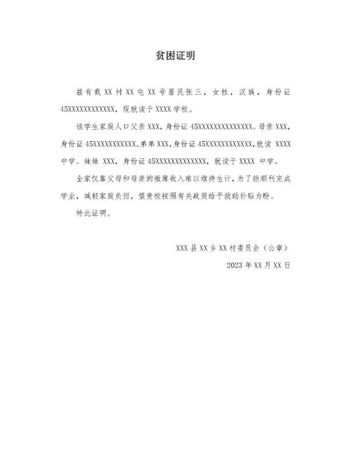 初中生贫困证明申请书范文及离职证明申请书示例