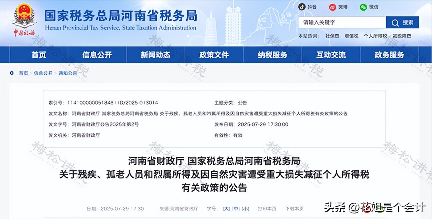留抵退税新规9月1日实施_小规模网上抄税时间_2025年9月税务征期截止日期