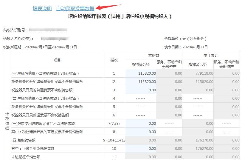山东省电子税务局智能办税操作来啦，含增值税小规模纳税人申报表