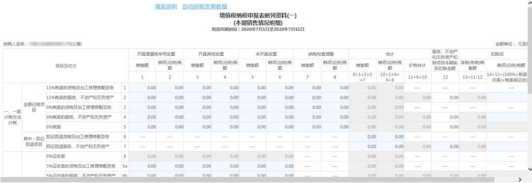 山东省电子税务局智能办税功能_小规模网上抄税时间_增值税小规模纳税人智能填报