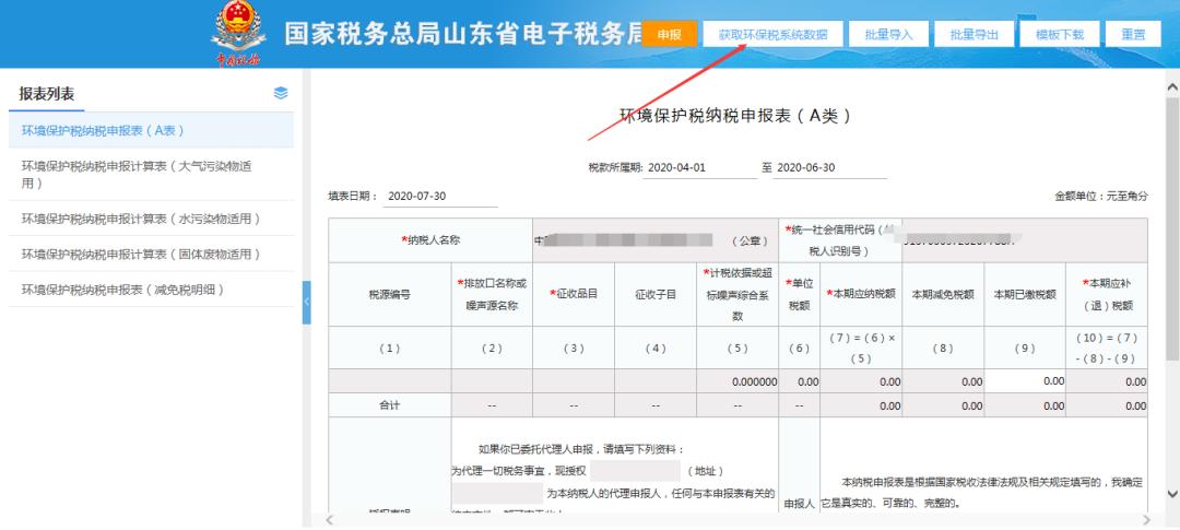 小规模网上抄税时间_山东省电子税务局智能办税功能_增值税小规模纳税人智能填报