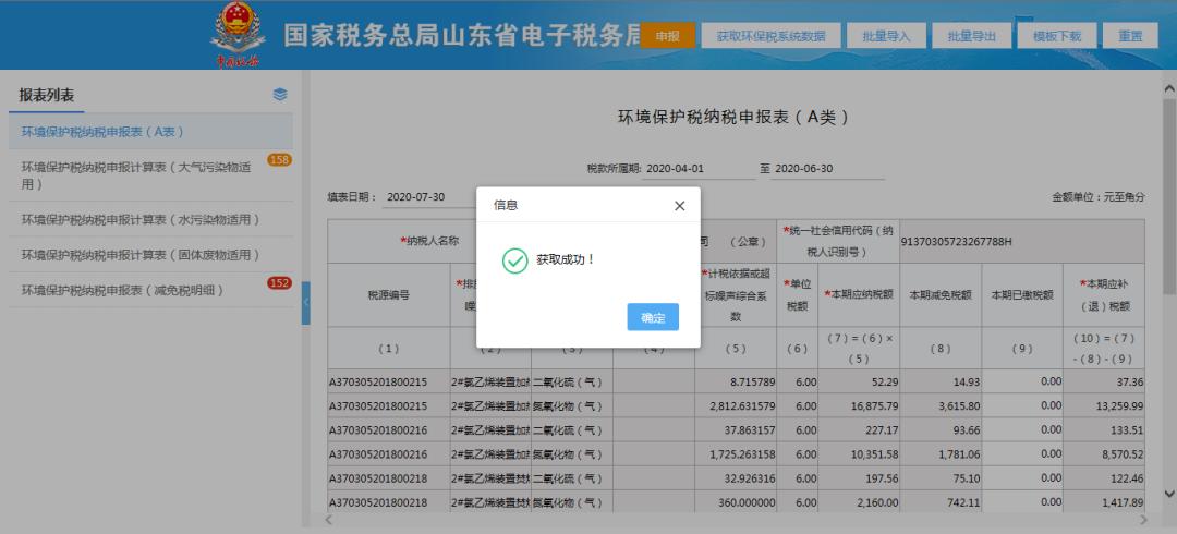 山东省电子税务局智能办税功能_增值税小规模纳税人智能填报_小规模网上抄税时间