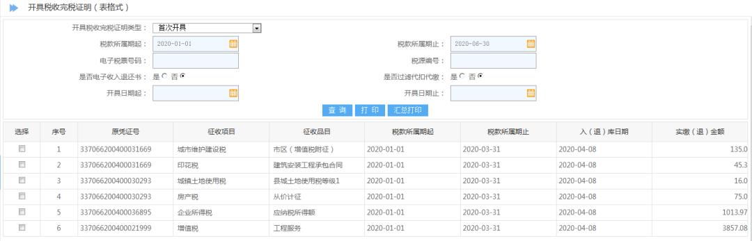 增值税小规模纳税人智能填报_山东省电子税务局智能办税功能_小规模网上抄税时间