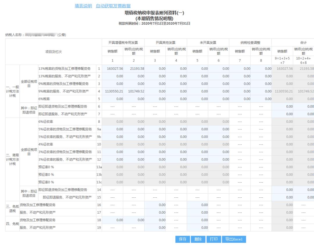 小规模网上抄税时间_增值税小规模纳税人智能填报_山东省电子税务局智能办税功能