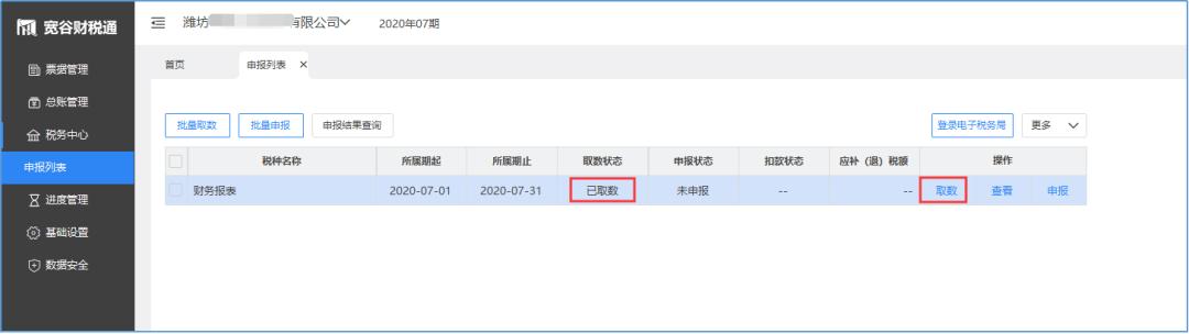 山东省电子税务局智能办税功能_小规模网上抄税时间_增值税小规模纳税人智能填报