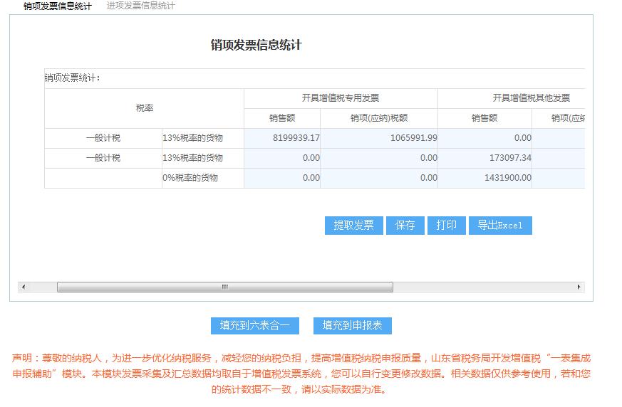 增值税小规模纳税人智能填报_小规模网上抄税时间_山东省电子税务局智能办税功能