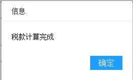 山东省电子税务局智能办税功能_增值税小规模纳税人智能填报_小规模网上抄税时间