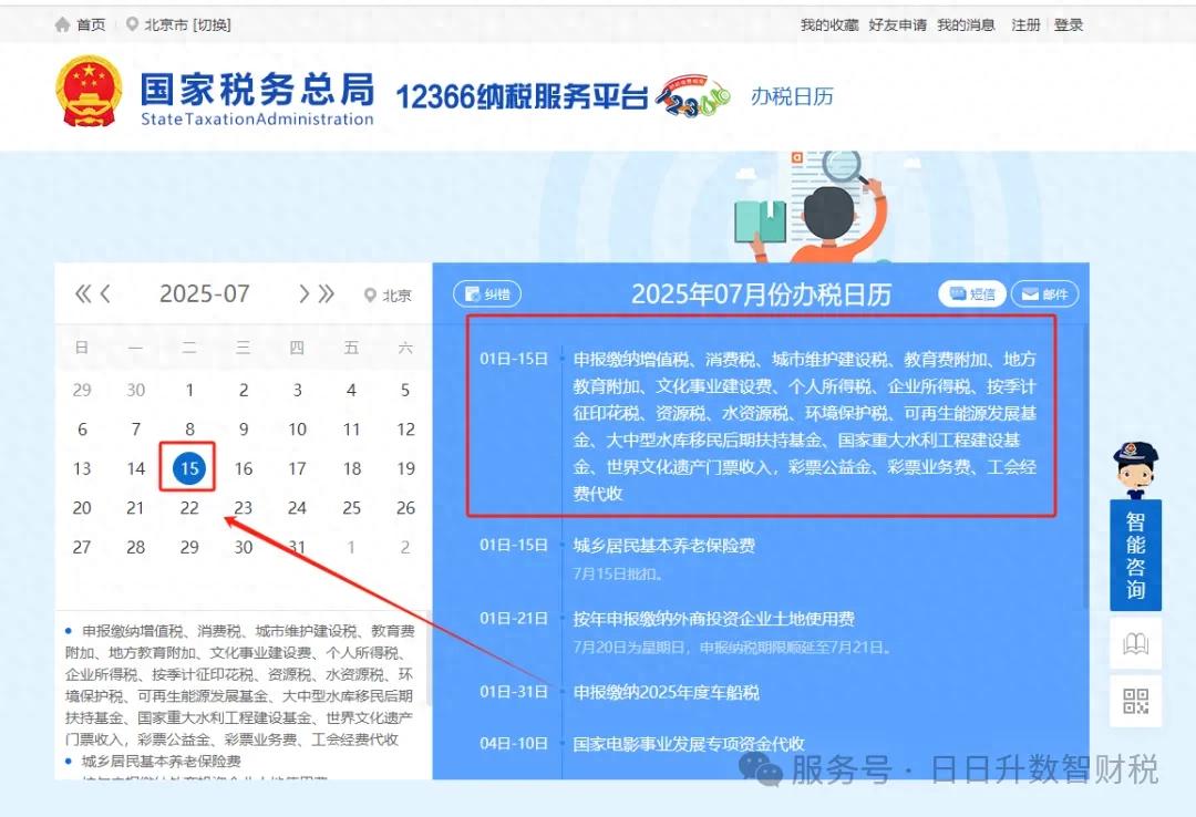 2025年7月大征期要点来啦!申报期、扣缴端及法规变化全知道 2025年7月大征期要点来啦!申报期、扣缴端及法规变化全知道
