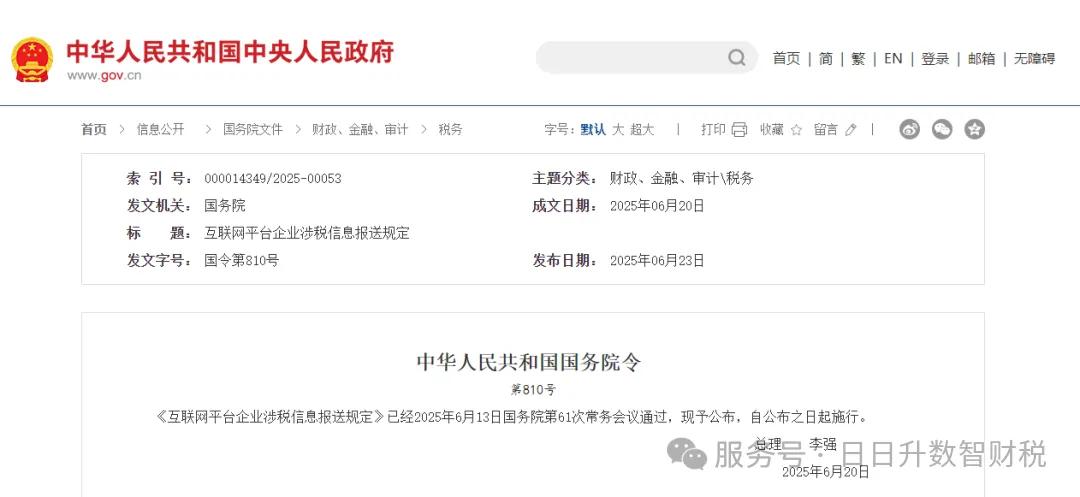 2025年7月大征期申报要点 自然人扣缴端更新操作流程 社保入税动真格首次纳入纳税信用管理_小规模网上抄税时间