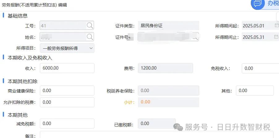 2025年7月大征期申报要点 自然人扣缴端更新操作流程 社保入税动真格首次纳入纳税信用管理_小规模网上抄税时间