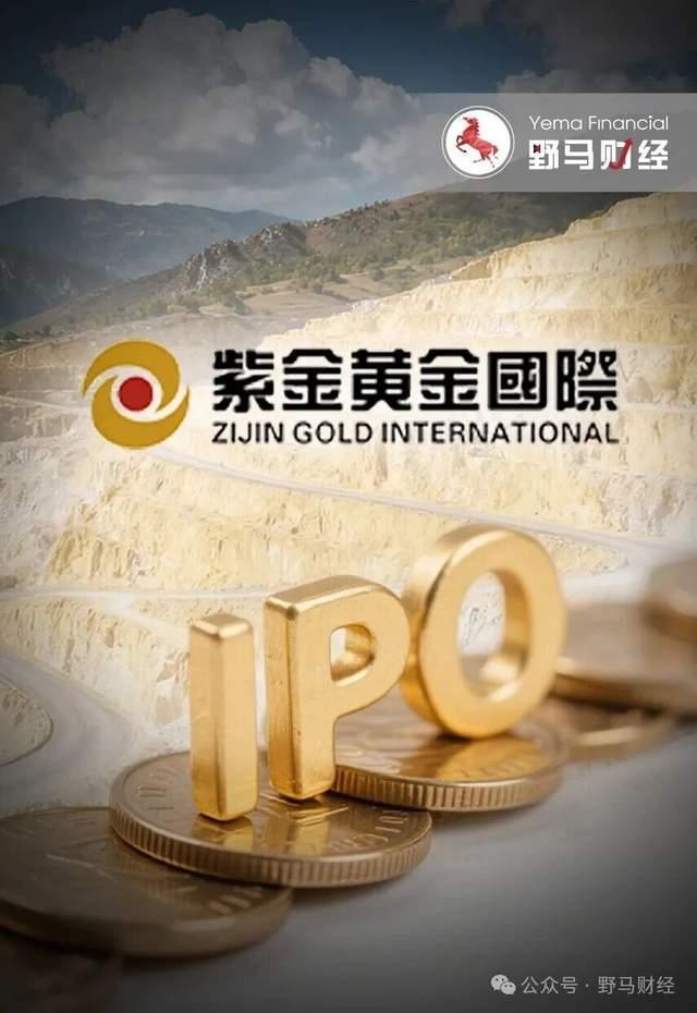 紫金黄金国际9月30日香港上市大涨，紫金系总市值突破万亿