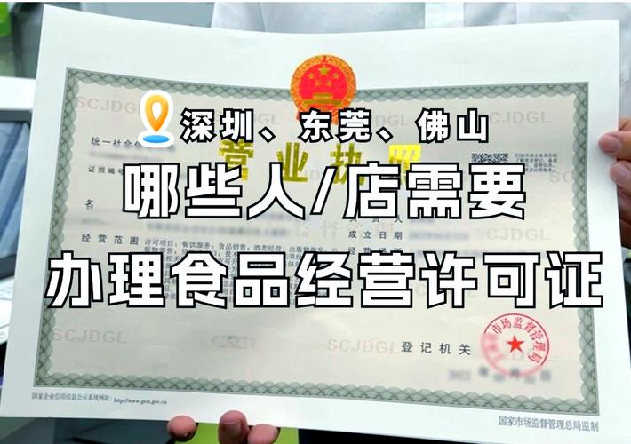 深市监准字〔2010〕14号：深圳市餐饮服务许可实施办法（试