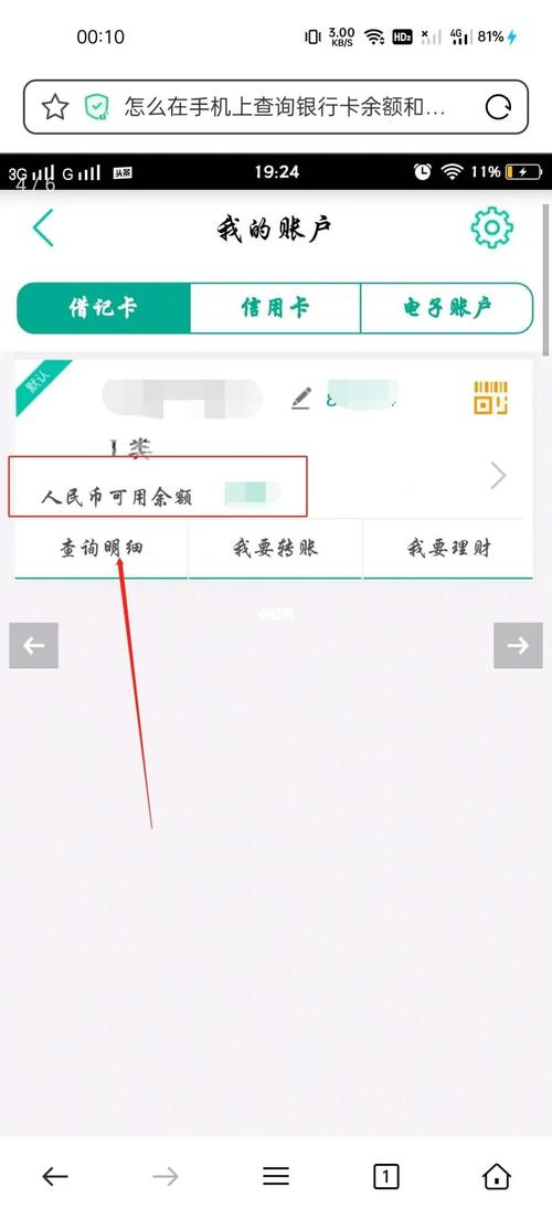 数字化时代，手机查询银行卡余额的常见方法有哪些？
