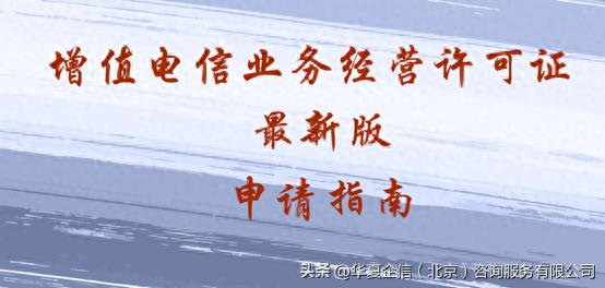 增值电信业务经营许可证是什么？有哪些分类？企业必看