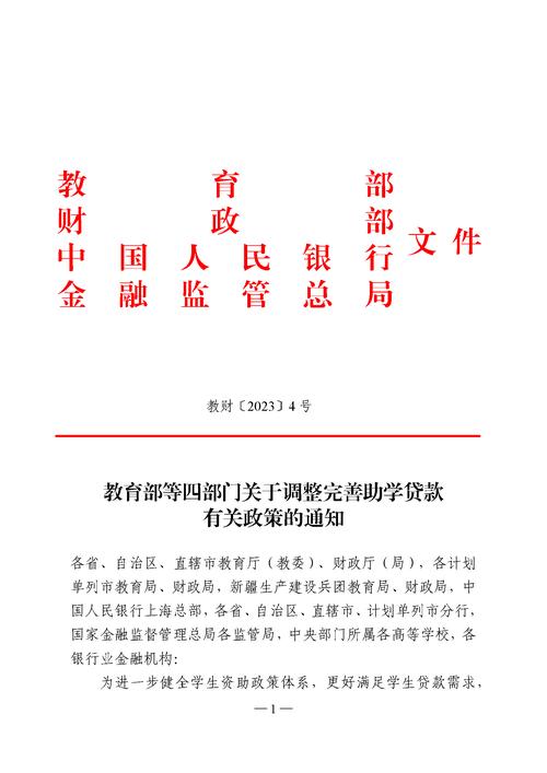 关于进一步完善国家助学贷款政策的通知，你了解多少？