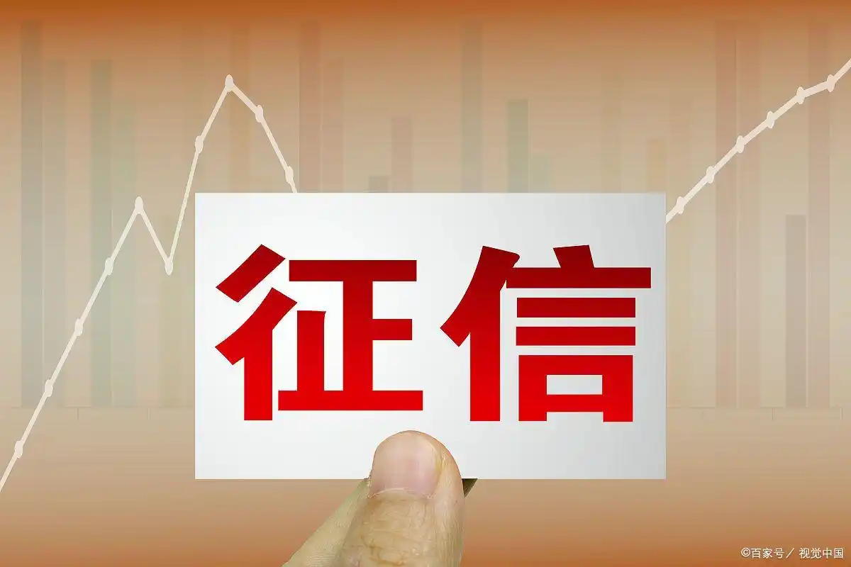 征信逾期记录消除办法_如何恢复征信逾期_借点钱贷款上征信吗