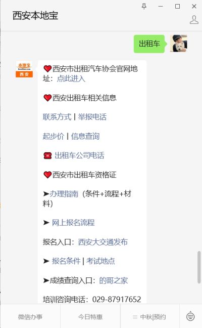 西安出租车计价规则_运城市出租车投诉电话_西安出租车投诉电话