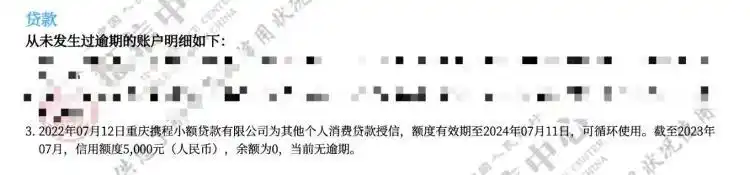 征信莫名多笔贷款？携程先住后付服务暗藏隐患